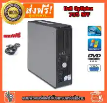 ภาพขนาดย่อสินค้าลดกระหน่ำ 1999- เหลือ 1099- คอมพิวเตอร์ PC Dell CPU CORE2 E7400 2.80G RAM 2G HDD 160G DVD ติดตั้งโปรแกรมพร้อมใช้งาน คอมพิวเตอร์สภาพใหม่ คอมมือสอง