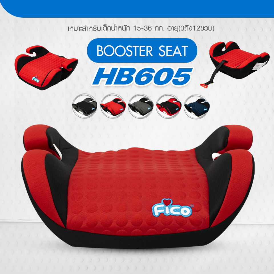 Fico คาร์ซีทเด็ก Booster Seat รุ่น HB605 ติดตั้งด้วยระบบสายเบลล์ เหมาะสำหรับตั้งแต่ 3-12 ขวบ (15-36 kg.)
