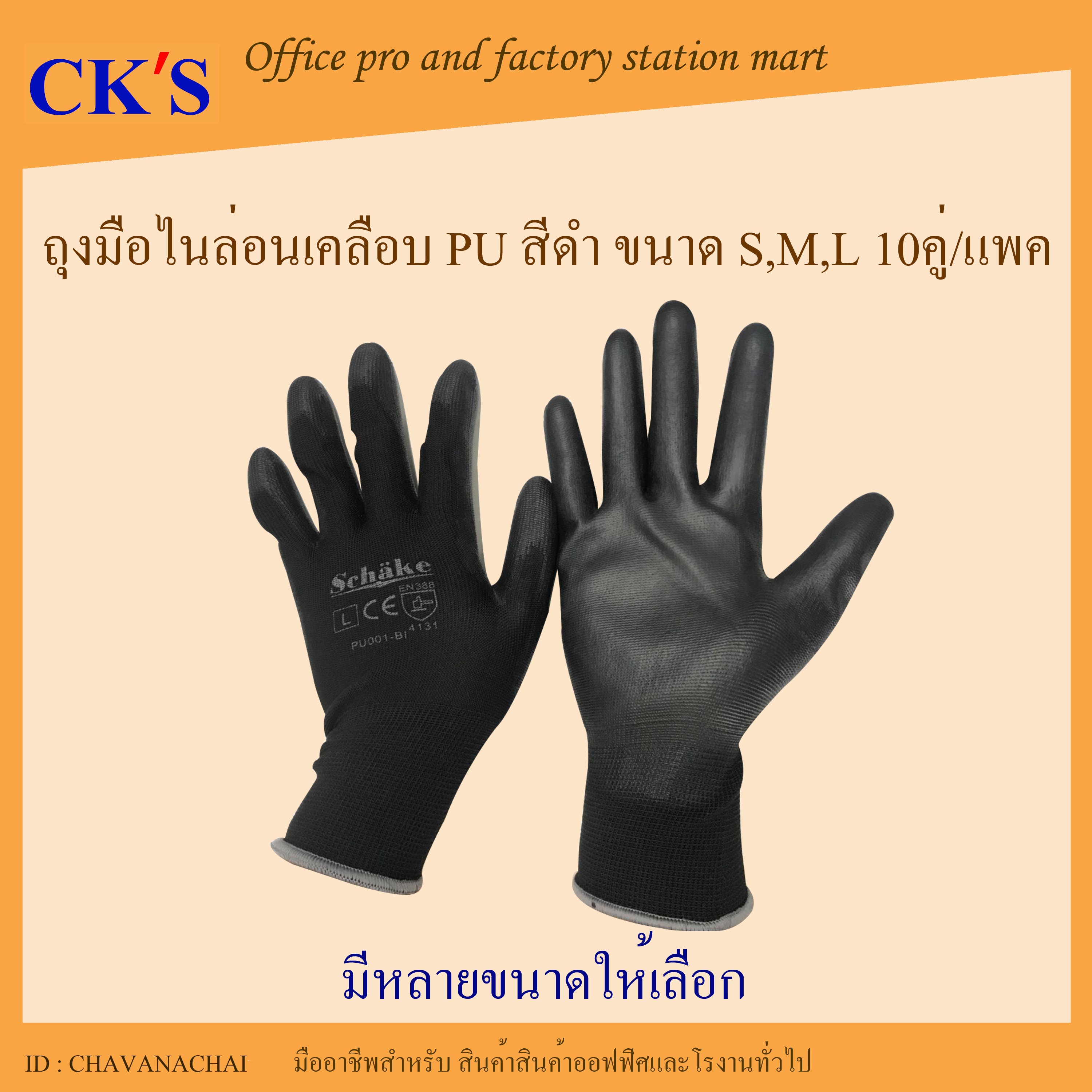 ถุงมือไนล่อนเคลือบ PU สีดำ 10คู่/แพค ถุงมือเคลือบพียู ถุงมือPU Nylon PU coated gloves