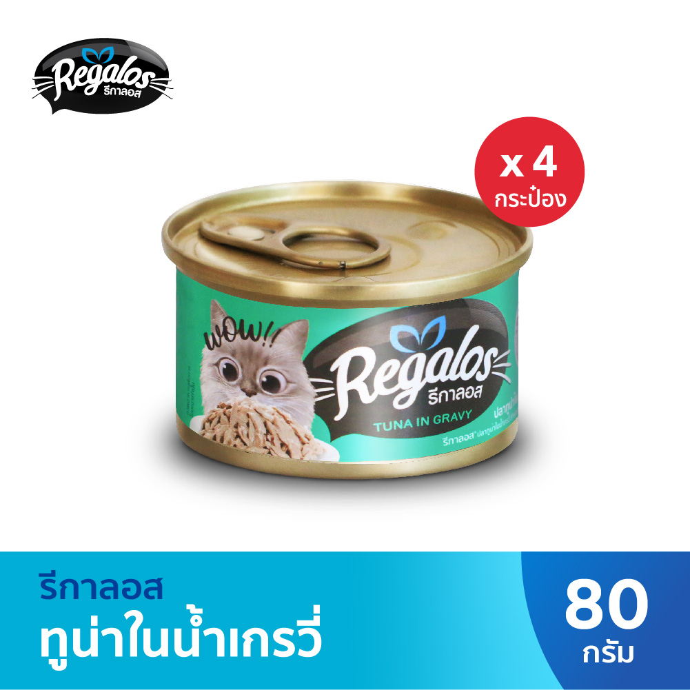 Regalos รีกาลอส อาหารแมว ปลาทูน่าในน้ำเกรวี่ x4 ราคา 82 บาท*ส่งฟรี
