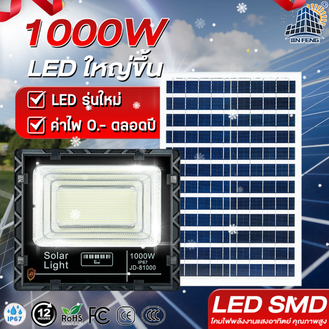 JD Solar lights 25W 45W 65W 120W 200W 300W solar light, solar lamp 56 SMD with remote control, 3 years warranty, solar lamp Solar cell light Spotlight solar solar cell lights ราคา 393 บาท*ส่งฟรี