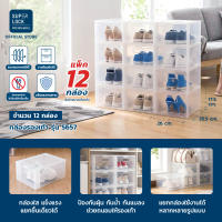 Superlock กล่องรองเท้า ซื้อ 10 แถม 2 รุ่น Super Box 5657 พลาสติกแข็ง เปิดฝาหน้า ซ้อนได้ ใส่รองเท้าหุ้มส้น ส้นสูงได้
