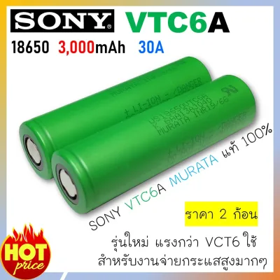 Lot ใหม่ มีเขียน MURATA ถ่านชาร์จ Sony VTC6A ตัวแรง 18650 3000mAh ใหม่ล่าสุด 30A ของแท้ 100% มีรีวิวทดสอบ รับประกัน 1 เดือน