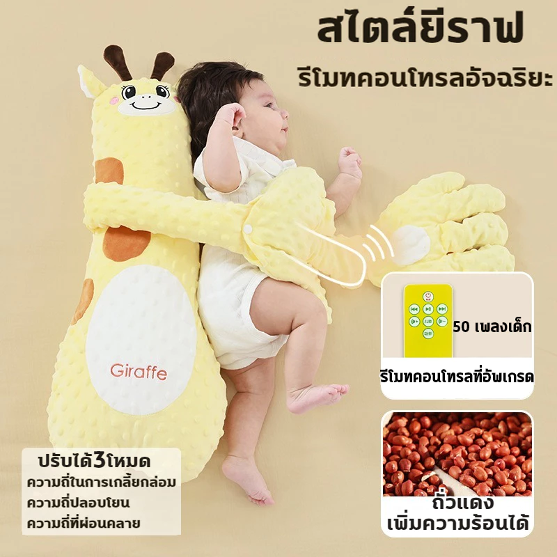 หมอนกันสะดุ้ง หมอนตุ๊กตาตบกล่อมนอน หมอนตบตูด ตุ๊กตาตบก้นเด็ก มือตบ ตัวช่วยแม่ๆกล่อมลูกนอน คอนโทรลด้วยรีโมท