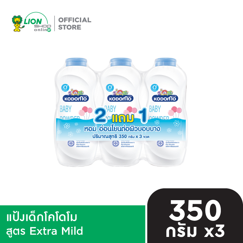 [สินค้าอยู่ระหว่างเปลี่ยนแปลงแพ๊กเกจ][แพ็ก 2 ฟรี 1] KODOMO แป้งเด็ก โคโดโม 350 กรัม