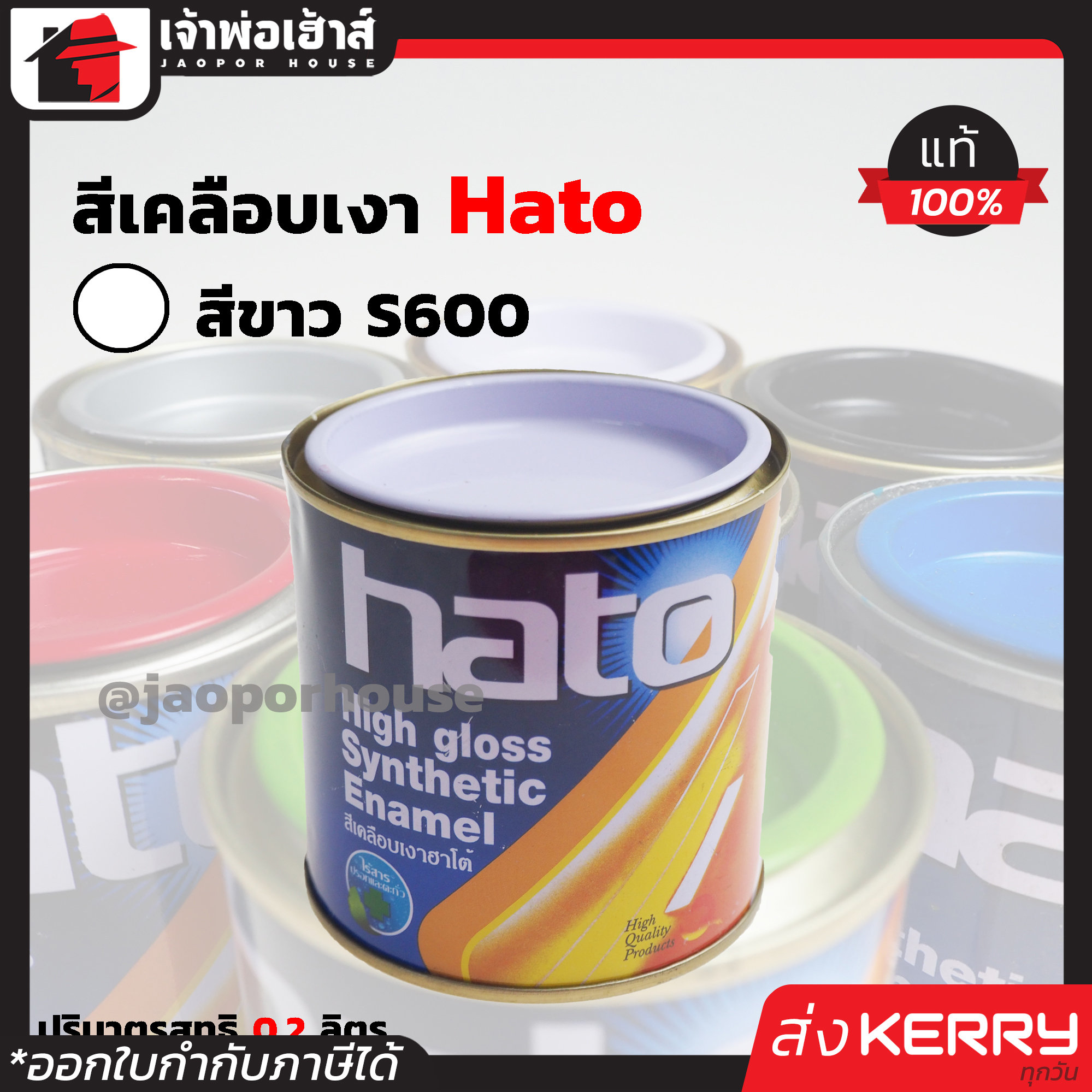 ⚡ส่งLex⚡ สีน้ำมัน สีเคลือบเงาอะคริลิค Hato สีขาว S600 ปริมาณ 0.2 ลิตร สีสวยสดเงางาม ทนต่อสภาพอากาศประเทศไทย สีเคลือบเงา สีน้ำมัน สีน้ำมันทาเหล็ก สีน้ำมันทาไม้ D24-4