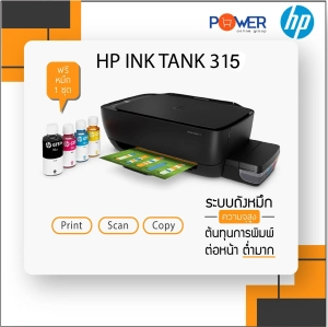 สินค้า ส่งฟรี HP Ink Tank 315 (Z4B04A) รับประกัน 2 ปี On-Site (พร้อมหมึกแท้ 1ชุด)