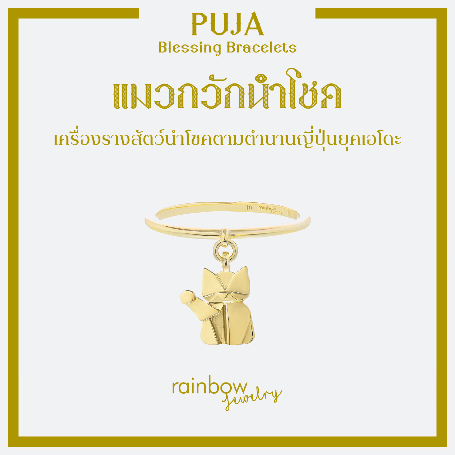 PUJA BLESSING RING แหวนมหาเทพ เงินแท้ สี 18K Yellow Gold พร้อมจี้องค์เทพ พระพิฆเนศ พระแม่ลักษมี และ 8 องค์เทพ *ปลุกเสกแล้ว*