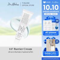 DR.ALTHEA 147 BARRIER CREAM 50ML มอยเจอไรเซอร์เสริมสร้างเกราะป้องกันผิวให้แข็งแรง (50ML) ดร.อัลเทีย