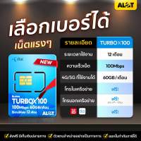 [ A Lot Tech ✅ ส่งฟรี ] DTAC turbo X 100 เลือกเบอร์ SET 1 ซิมเทพ sim net 100mbps ซิมเทพดีแทค ดีแทครายปี Maxspeed 60GB โทรฟรี 60นาที /เดือน ซิมดีแทค ซิมรายปี simเทพ Simnet 5G
