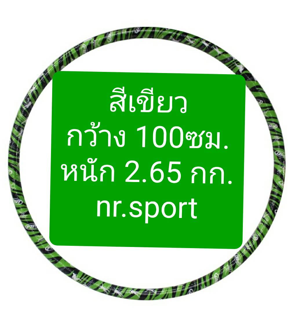 FBT ฮูล่าฮูป มีน้ำข้างใน มีให้เลือก3ขนาด หนัก1กก, 2.2กก., 2.65 กก.