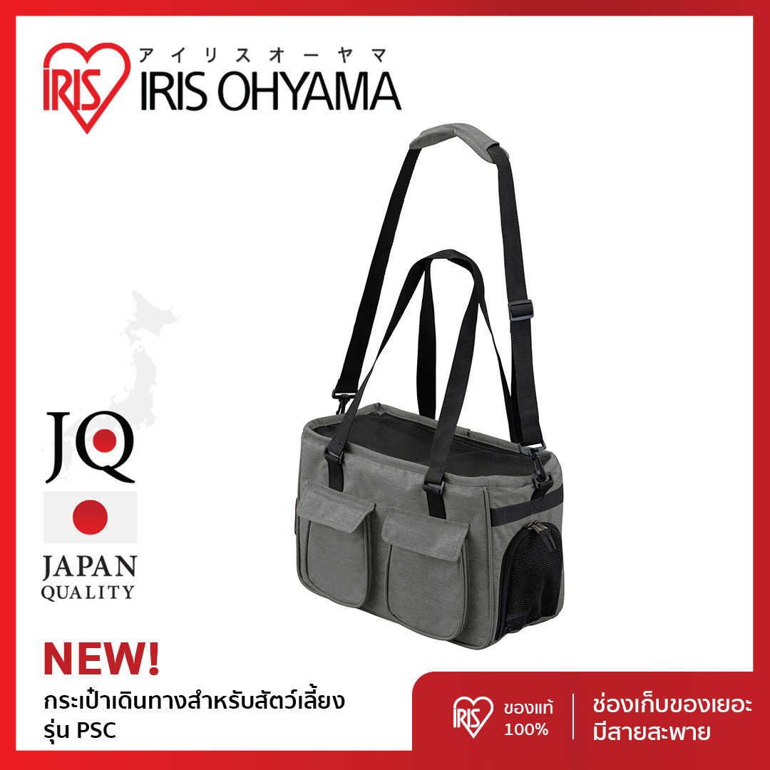 กระเป๋าสัตว์เลี้ยง กระเป๋าเดินทาง สำหรับ สุนัข และ แมว IRIS OHYAMA ไอริส โอยามะ มีสายสะพาย พกพาสะดวก Soft Cage S รุ่น PSC ราคา 993 บาท*ส่งฟรี