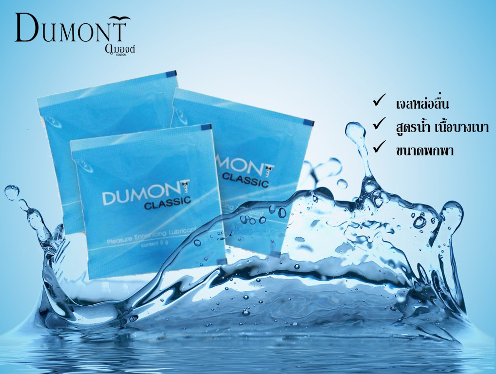 [ Dumont ] gel เจลหล่อลื่น ขนาดพกพาสะสวก จากดูมองต์