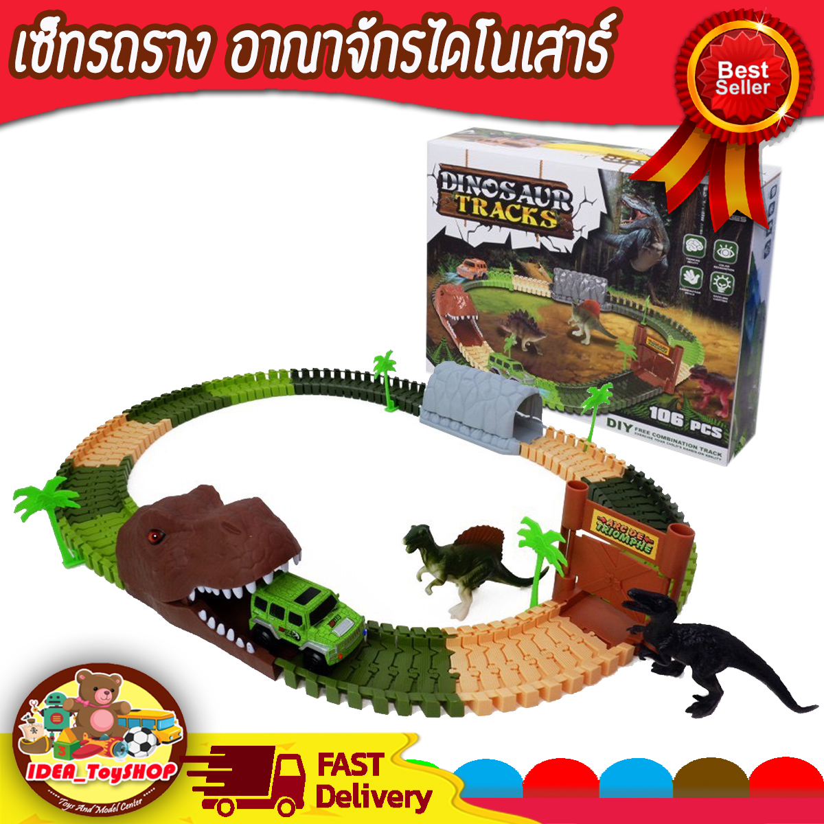 รถรางไดโนเสาร์  Dinosaur Track ของเล่นเด็ก Toys สร้างเสริมพัฒนาการเด็ก ของเล่นสำหรับเด็ก kidtoy