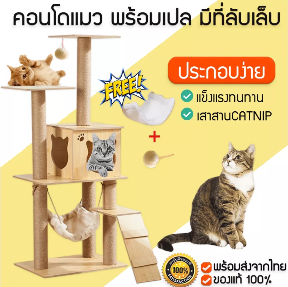 คอนโดแมว 125 ซม. ไม้ MDF พร้อมบ้านและที่ฝนเล็บแมว บ้านแมว ของเล่นแมว ที่ลับเล็บ เปลแมว