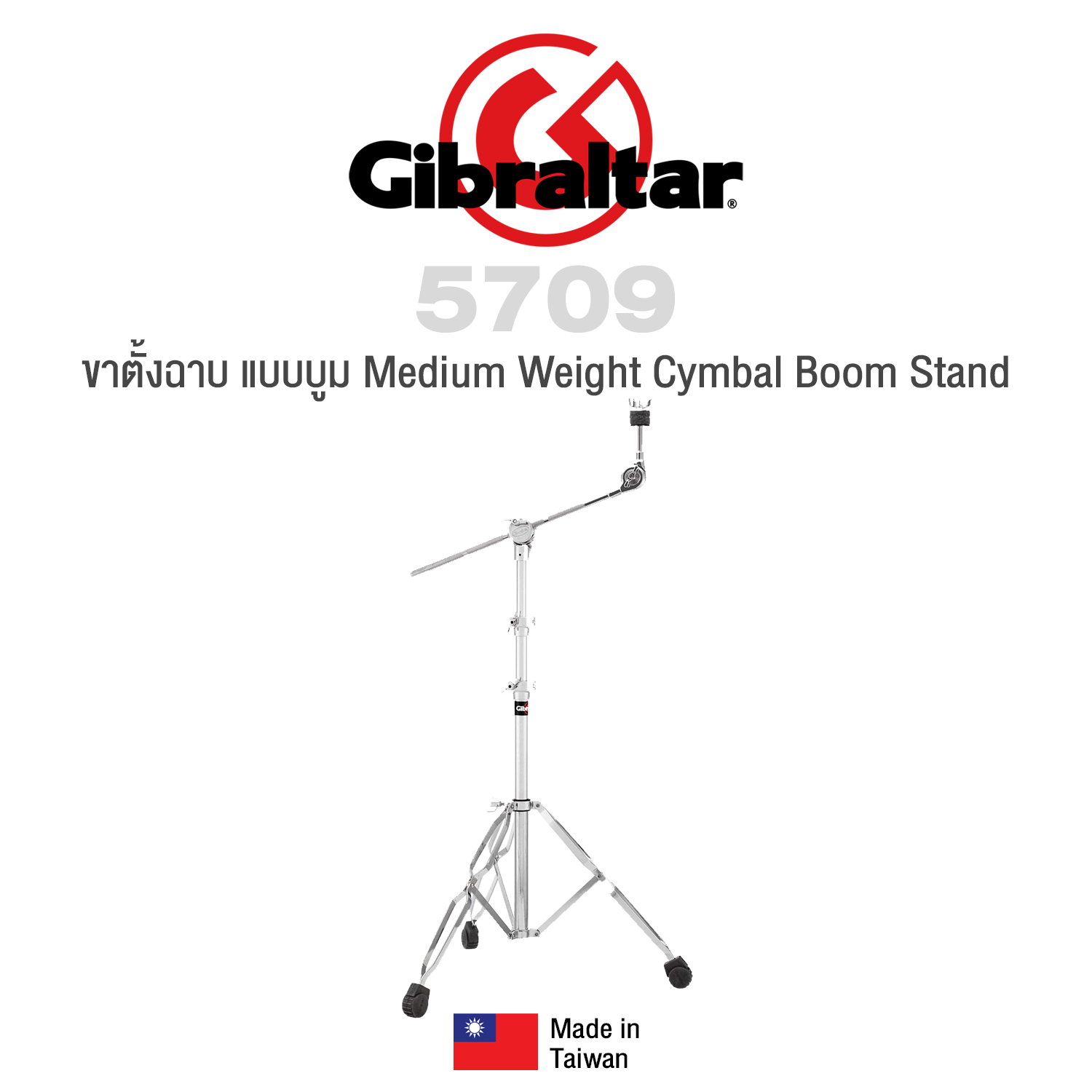หนังสือส่งเสริมการเรียนรู้ พัฒนาตนเอง หนังสือและเครื่องดนตรี Gibraltar 5709 ขาตั้งฉาบขนาดกลาง ** ผลิตในไต้หวัน **