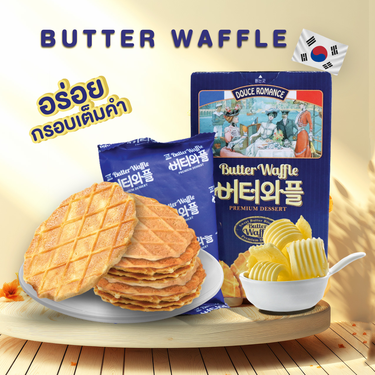 Seoju Butter Waffle วาฟเฟิลอบกรอบ 55 g รสเนย ขนมเกาหลีทานเล่น นำเข้าจากเกาหลี กินคู่กับชา กาแฟ อร่อย ราคา 38 บาท*ส่งฟรี