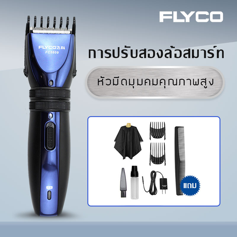 ปัตตาเลี่ยน flyco v9 FLYCO ใหม่ล่าสุด ของแท้ 100% แบตเตอเลี่ยนตัดผมไร้สาย แบตเตอร์เลี่ยนไฟฟ้า อุปกรณ์ตัดผม เครื่องตัดผม ทนทาน Taper Lever Cordless High Technology Professional Hair Clippe Household style, suitable for men FC5809 YESOK