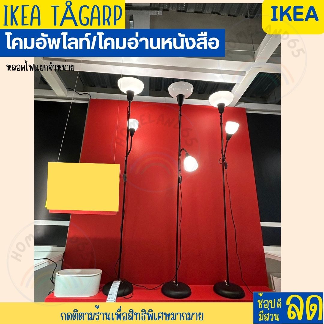 IKEA อิเกีย : โคมไฟตั้งพื้น โคมไฟ โคมไฟอิเกีย โคมอัพไลท์/โคมไฟอ่านหนังสือ ดำ/ขาว *หลอดไฟแยกจำหน่าย*