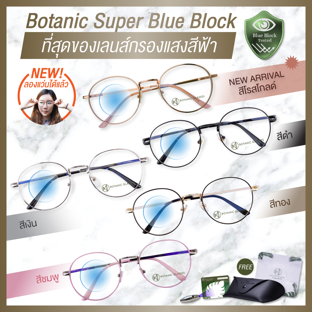 แว่นกรองแสงสีฟ้า แว่นกรองแสงคอม Super Blue Block มี6สี แว่นตากรองแสง สีฟ้า สูงสุด95% กัน UV 99% แว่นตา กรองแสง Botanic Glasses กรองแสงมือถือ ถนอมสายตา แสง สีฟ้า BlueBlock All Edition ราคา 259 บาท*ส่งฟรี