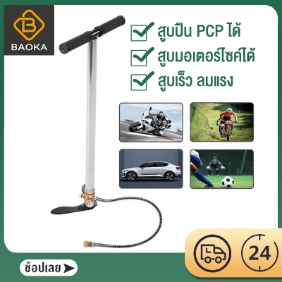 Baoka สูบแรงดันสูง สูบลมแรงดันสูง ปั๊มมือสำหรับพีซีพีอากาศ 40mpa 6000psi สแตนเลส แรงดันสูง PCP สินค้าพร้อมส่ง ส่งจากไทย High Pressure PCP Pump