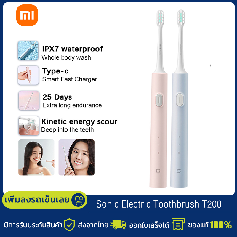 Xiaomi T200 แปรงสีฟันไฟฟ้า Sonic Electric Toothbrush แปรงสีฟันไฟฟ้าเสี่ยวหมี่ T200 แปรงสีฟันไฟฟ้าโซนิค IPX7 กันน้ำ 2 โหมด การชาร์จ Type-C ราคา 399 บาท*ส่งฟรี