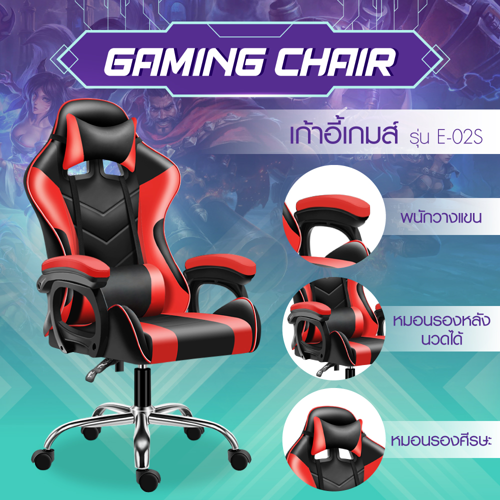 Gamer Furniture Gaming Chair Model E-02S เก้าอี้คอมพิวเตอร์ เก้าอี้เกมส์ ( Red )