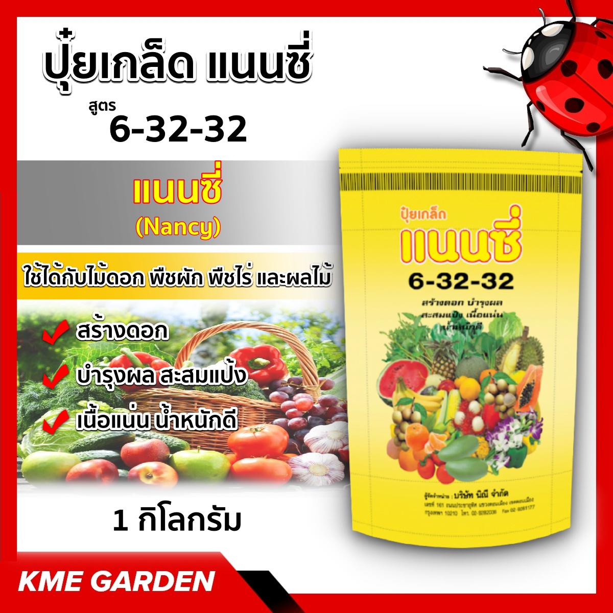 🪴ปุ๋ยเกร็ด🪴 แนนซี่ สูตร 6-32-32 สูตรสร้างดอก บำรุงผล สะสมแป้ง เนื้อแน่น น้ำหนักดี  บรรจุ1 กิโลกรัม ปุ๋ยเกร็ด ปุ๋ย ปุ๋ยสูตร