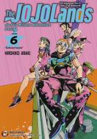 The JOJOLands โจโจ้ ล่าข้ามศตวรรษ Part9 เดอะ โจโจ้ แลนดส์ เล่ม 6