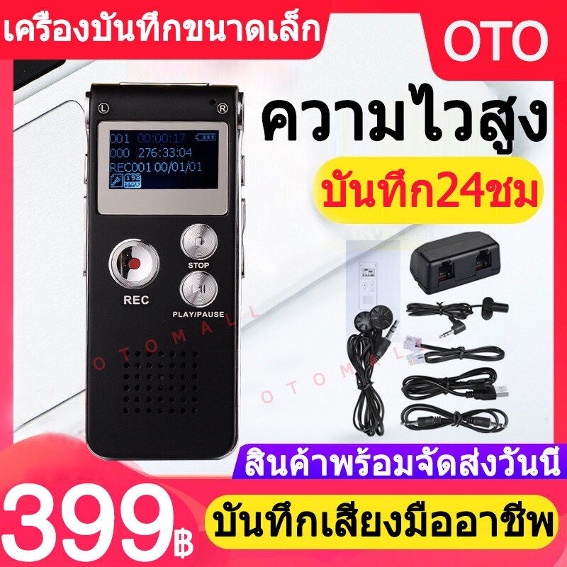 【ร้านค้าที่คุณเคยสั่ง】Voice Recorder เครื่องบันทึกเสียง ปากกาอัดเสียง ที่อัดเสียง เครื่องอัดเสียง GH609 8GB