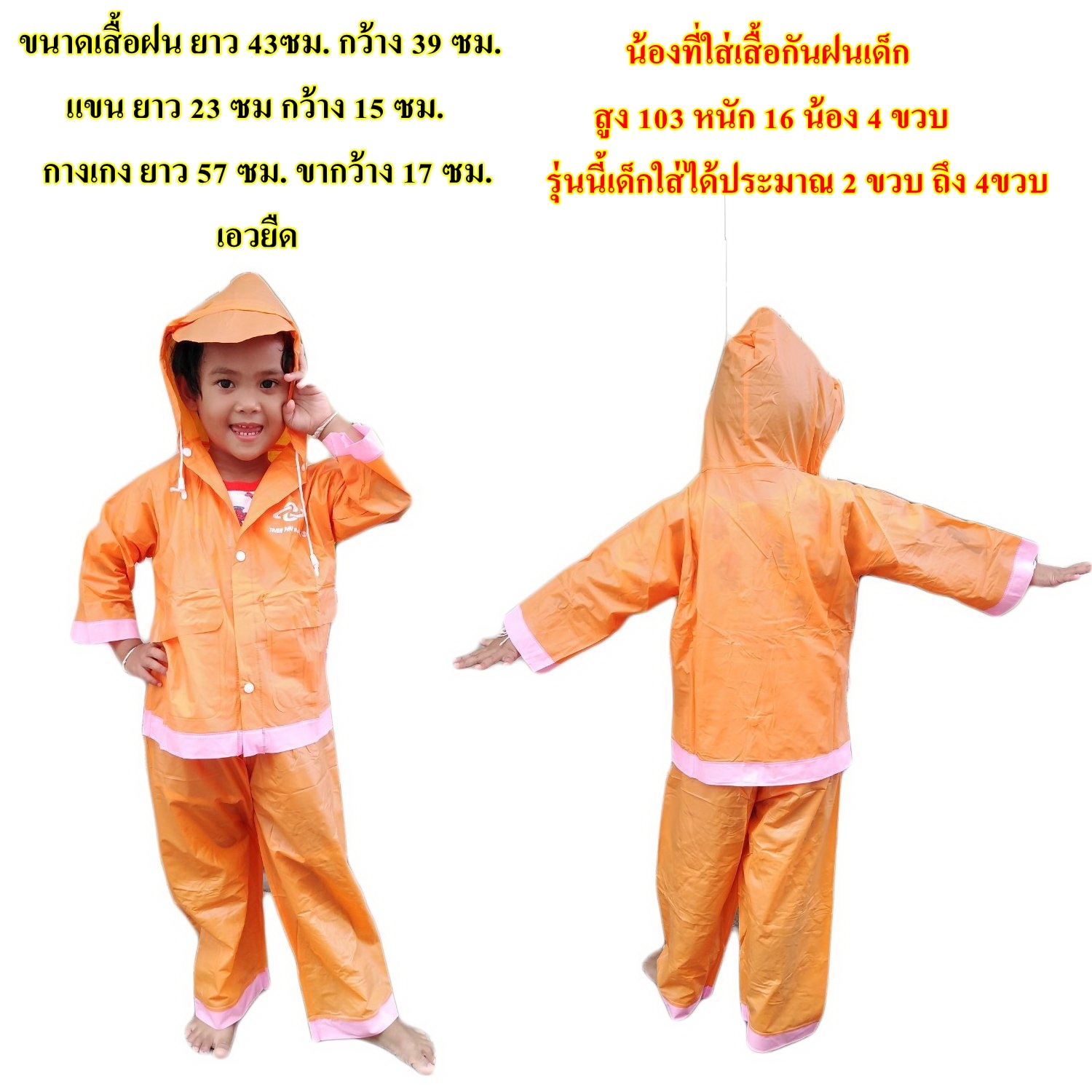 ใหม่ราคาถูกสุดๆ รุ่นAS0065เบอร์2 เสื้อฝนกันน้ำ เสื้อกันฝนเด็ก เสื้อกันฝนเด็กสีสัน สดใส สไตล์น่ารัก เด็กใส่ได้ประมาณ1ขวบถึง3ขวบ