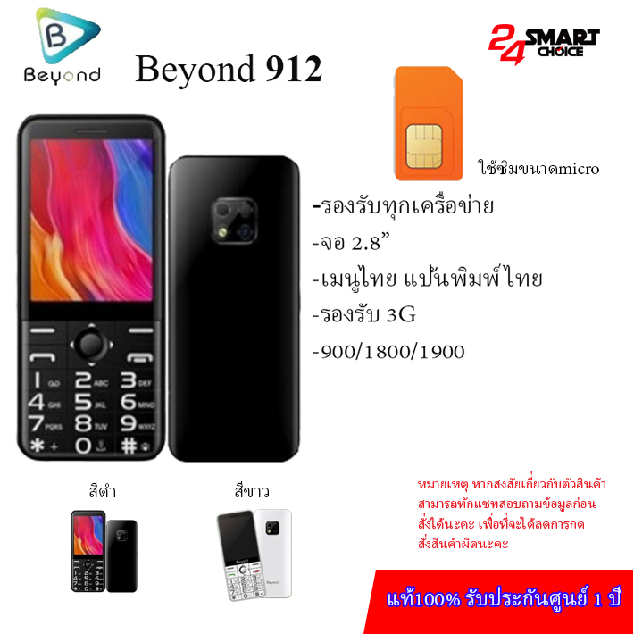 Beyond 915 Mobile Phone with Keypad, Large Buttons, Thai Language Menu ...