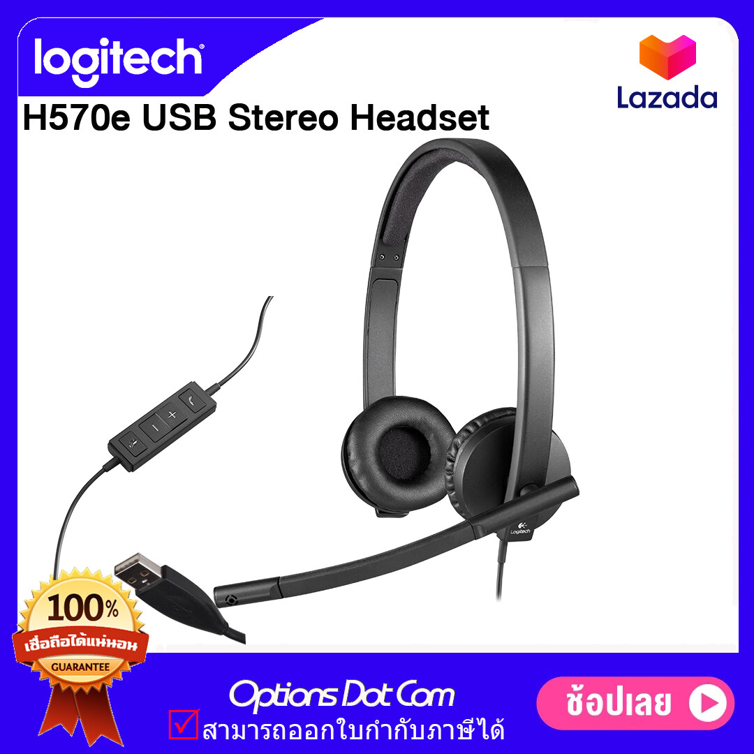 Logitech USB Stereo Headset H570e รับประกันศูนย์ 2 ปี/OptionsDotCom
