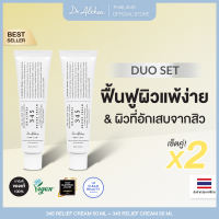 [DUOSET] DR.ALTHEA 345 RELIEF CREAM 50 ML x2 pcs.