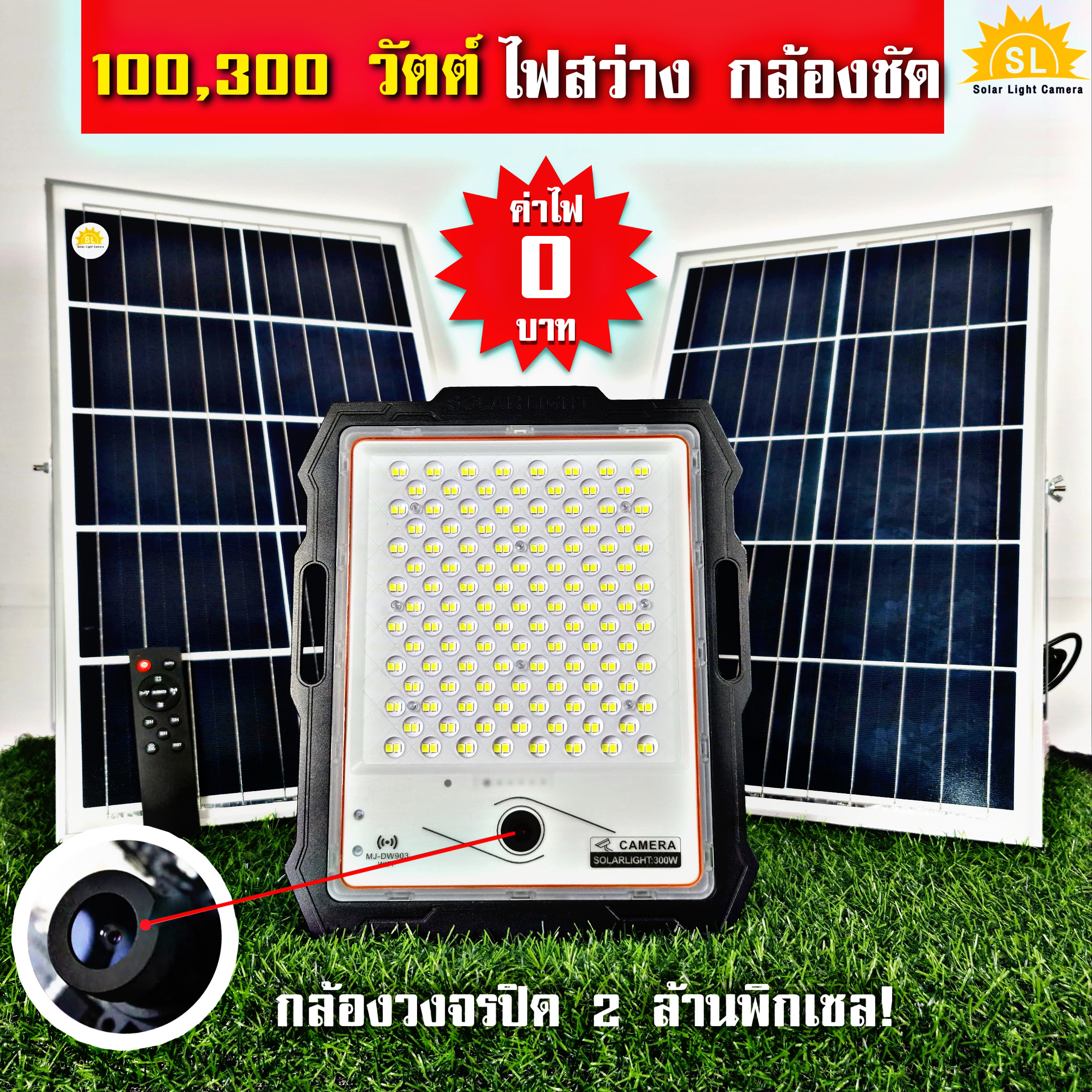 2 in 1 ไฟ + กล้องวงจรปิดพลังงานแสง Randy แรนดี้ 100w , 200w , 300w , 400w ไฟโซล่าเซลล์ กล้องวงจรปิด โซล่าเซลล์+กล้อง กล้องวงจรปิดโซล่าเซลล์ ราคา 4,999 บาท*ส่งฟรี