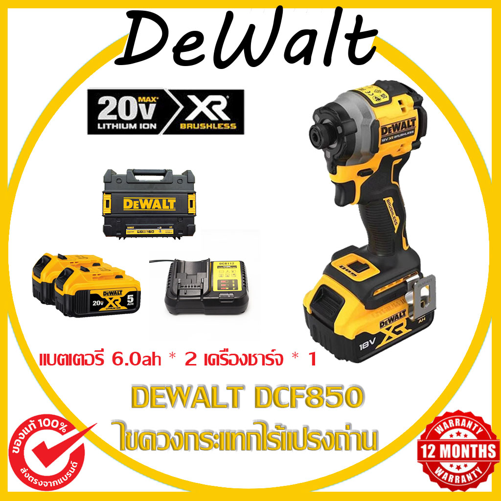 [Free two batteries] DeWalt dcf850 electric screwdriver 20V 6.0ah rechargeable lithium battery brushless impact screwdriver electric screwdriver high torque ราคา 3,255 บาท*ส่งฟรี