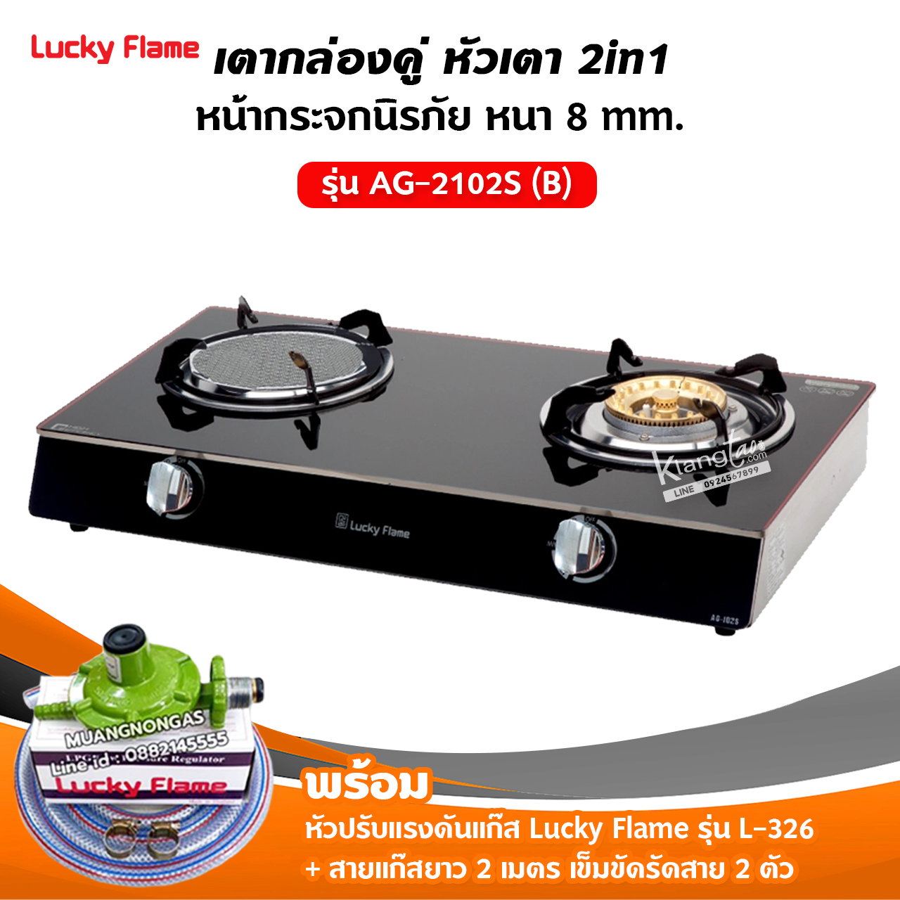 LUKY FLAME เตาแก๊ส รุ่น AG-2102S หน้ากระจก หัวผสม พร้อมหัวปรับแรงดันครบชุด สาย 2 ม. และตัวรัด 2 ตัว ราคา 3,279 บาท*ส่งฟรี