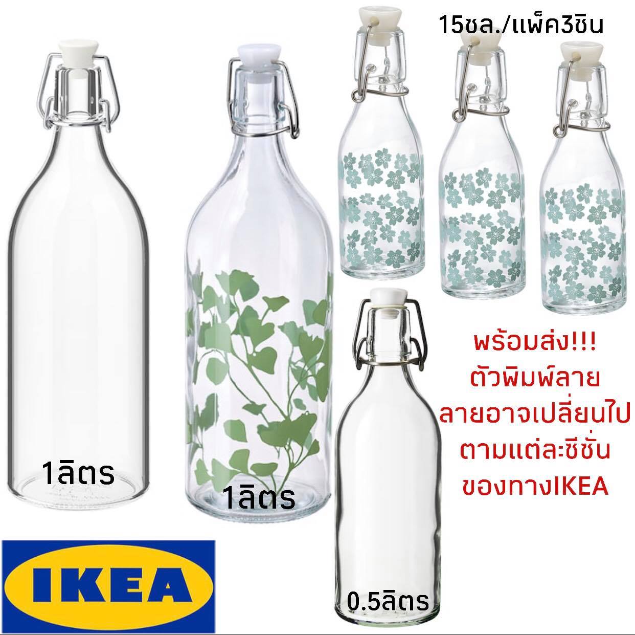 IKEA ของแท้ KORKEN คอร์เก้น ขวดแก้วมีจุกล็อก, แก้วใส,***มีหลายแบบ/หลายขนาดให้เลือก***