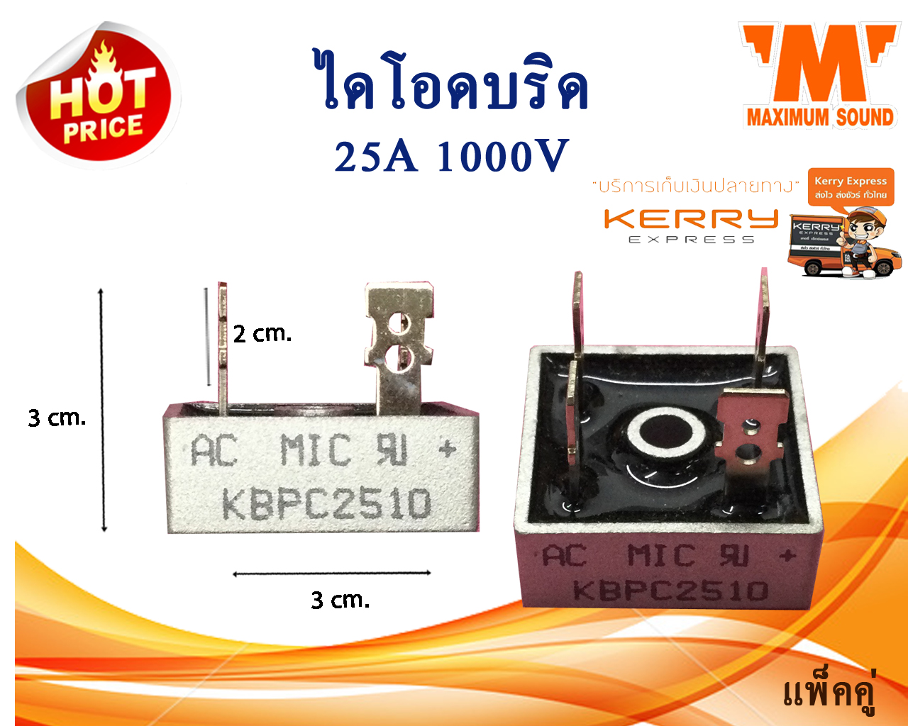 ไดโอดบริด 25A 1000V  อย่างดี  คู่ละ 60 บาท