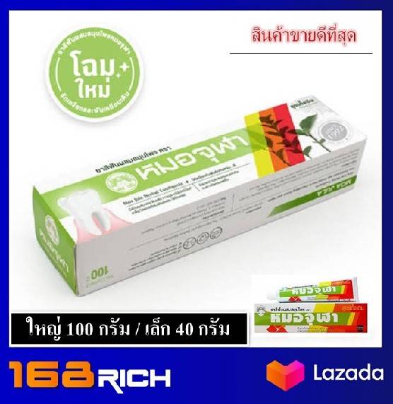 MOA JULA Herbal toothpaste  original ยาสีฟัน สมุนไพร ตรา หมอจุฬา สูตรดั้งเดิม