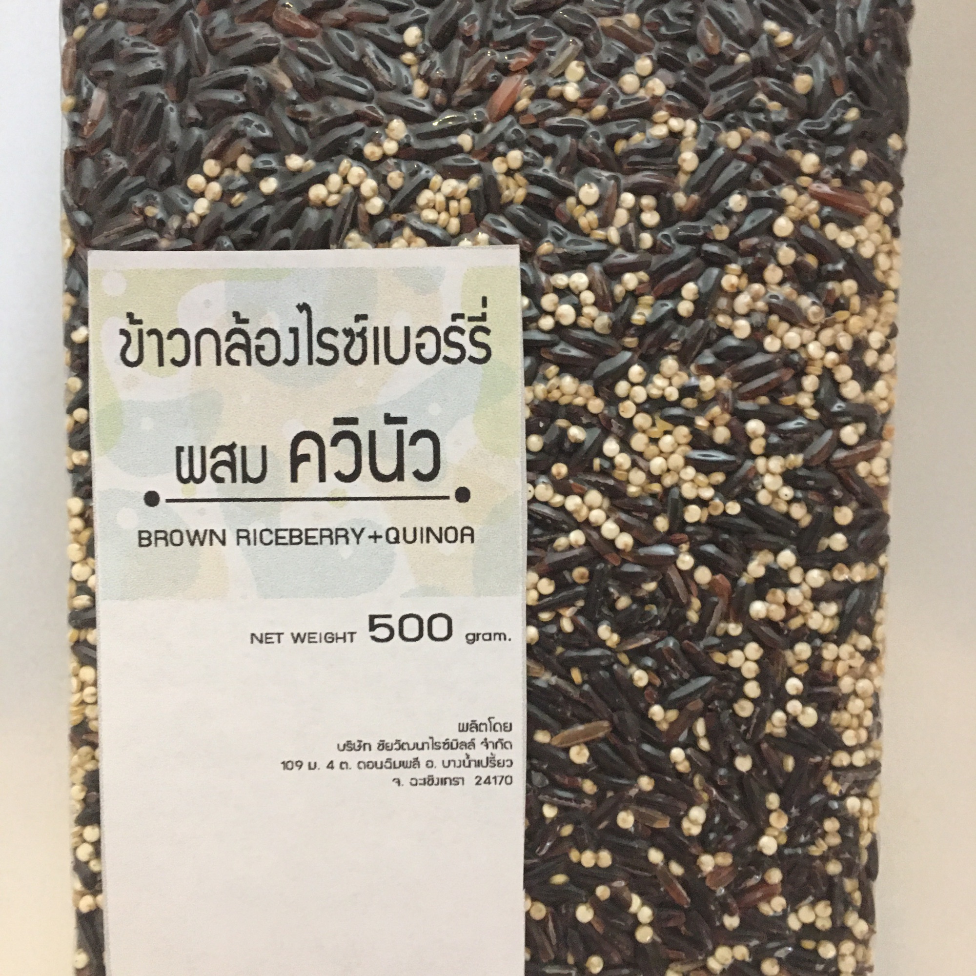 ข้าวกล้องไรซ์เบอร์รี่ผสมควินัว 500 กรัม