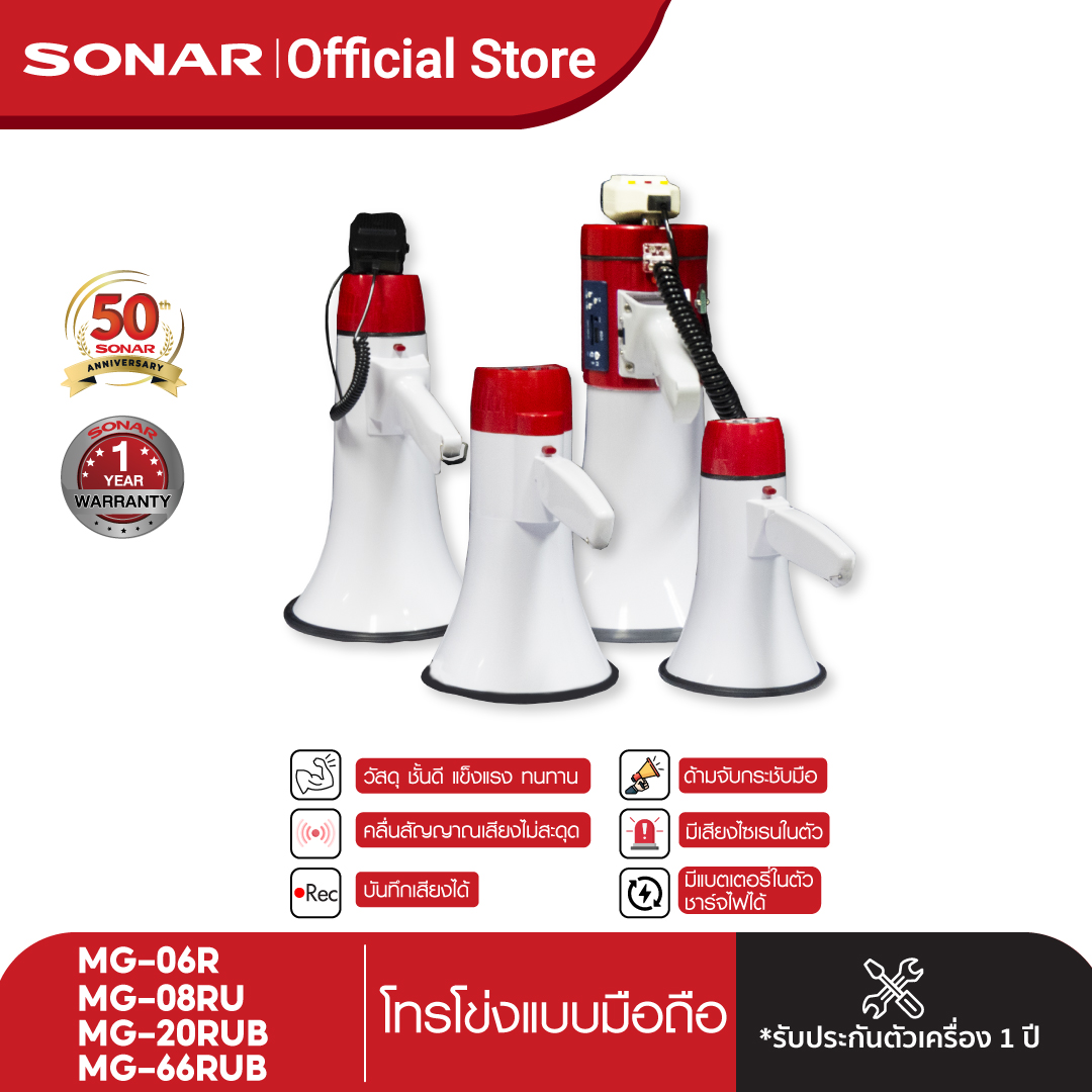 Sonar Megaphone โทรโข่ง โทรโข่งอัดเสียง โทรโข่งไซเรน โทรโข่ง Bluetooth ราคา 350 บาท*ส่งฟรี