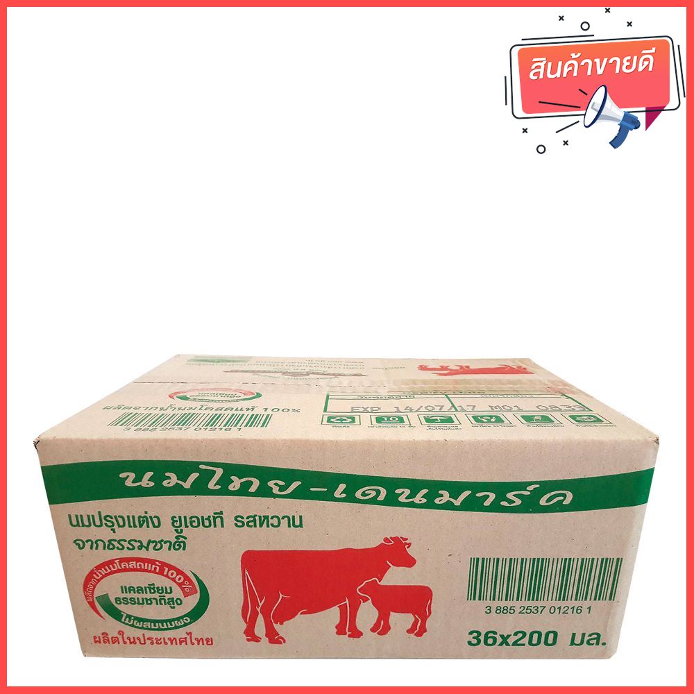 ไทยเดนมาร์ค นม UHT รสหวาน 200 มล. x 36 กล่อง พร้อมส่ง