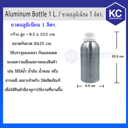 ขวดอลูมิเนียม ฝาขาว  1 ลิตร. / Aluminum Bottle 1 L.จำนวน 1 ชิ้น