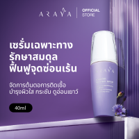 ARAYA(อารยา) (SR40) เวชสำอางเซรั่มฟื้นบำรุงจุดซ่อนเร้น ขนาด 40ml. ARAYA Advanced Recovery Serum 40ml.