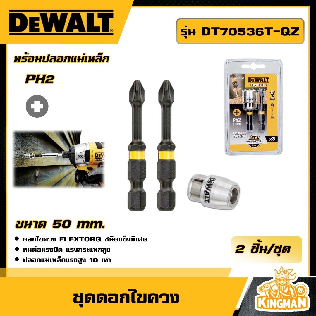 DEWALT  ชุดดอกไขควง พร้อมปลอกแม่เหล็กแรงสูง รุ่น DT70536T-QZ ไขควง อุปกรณ์เครื่องมือช่าง งานช่าง ดีวอลท์