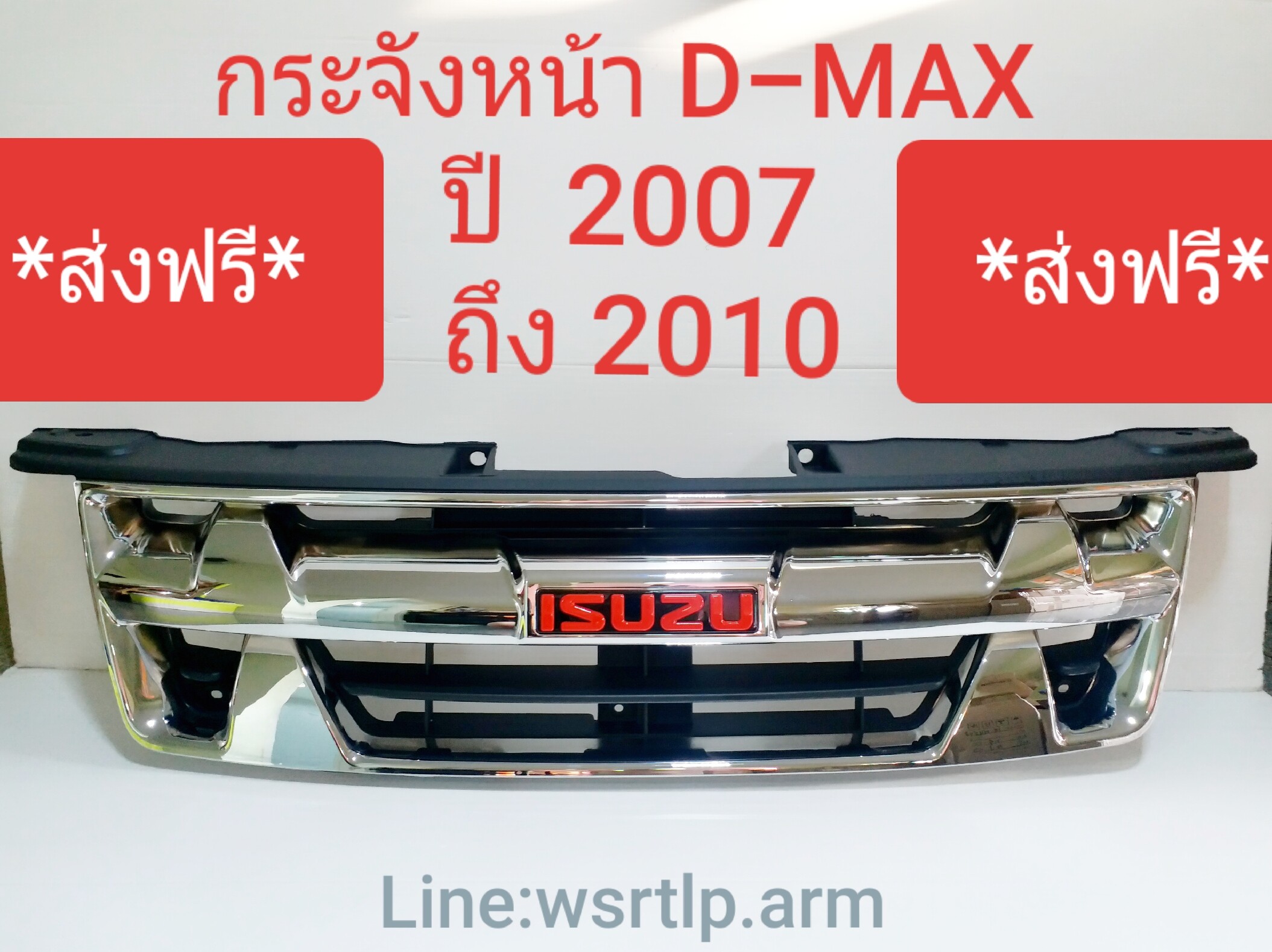(ส่งฟรี!) กระจังหน้า D-MAX ดีแม็ก 2007 ถึง 2011  (พร้อมส่ง)  แพลทตินั่ม โกลซีรี่ งานคัดทุกอัน สีชุบโครเมี่ยมพร้อมโลโก้แดง โฉมก่อนเป็นออนิล
