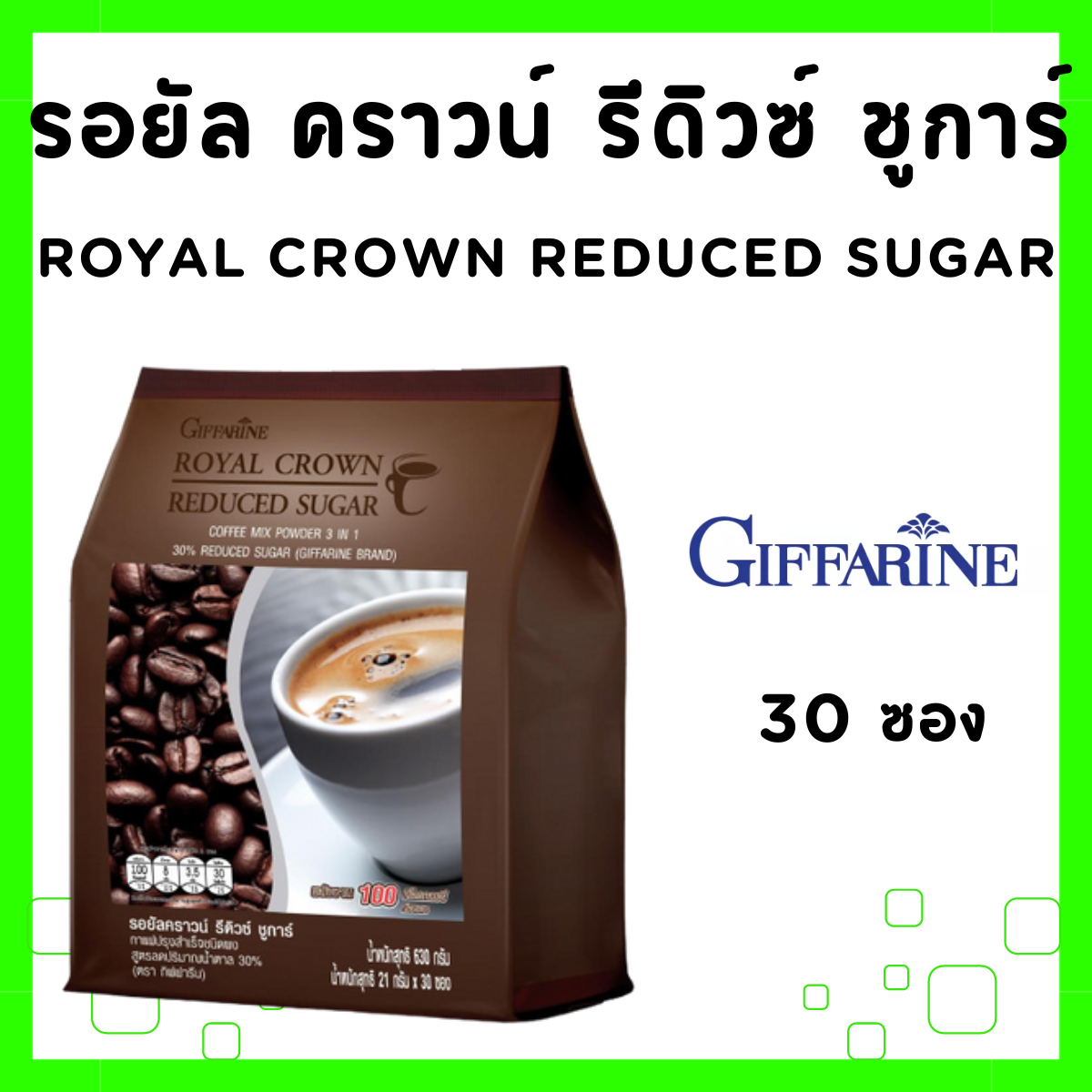 3in1 giffarine Royal Crown reducing sugar formula 30% mellow taste giffarine ราคา 173 บาท*ส่งฟรี