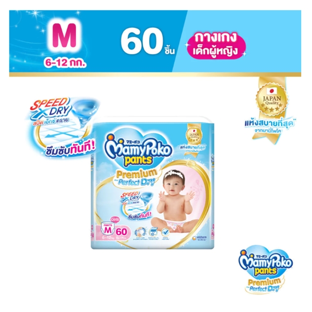 มามี่โพโค Mamypoko กางเกงผ้าอ้อม เอ็กซ์ตร้าดรายสกิน เด็กหญิง ห่อสีฟ้า
