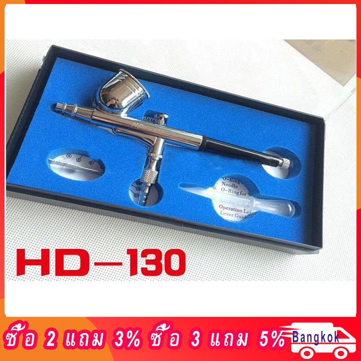 0.3mm แอร์บรัช ปากกาพ่นสี Airbrush HD-130